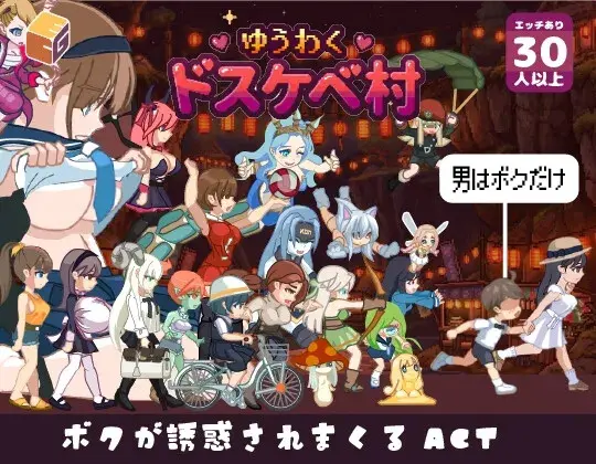 Seductive Pervert Village — cover