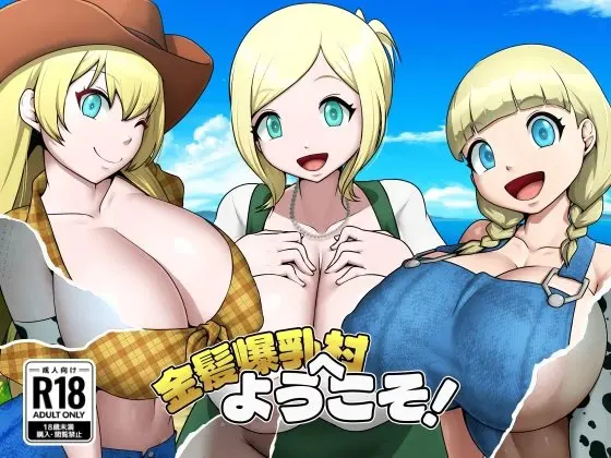 Welcome to the Village of Busty Blondes! — cover