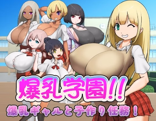 Busty Academy: Baby-Making Mission with Busty Gyarus! — cover