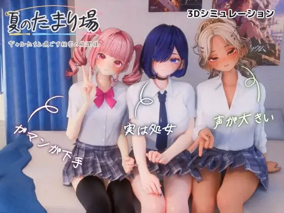 Translation – Summer Hangout Spot: Secret After School Spent with Gyarus v1.0.1 — cover